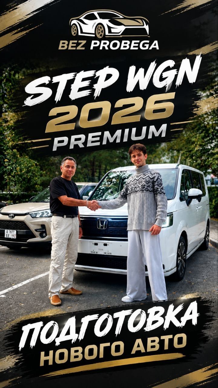 Из Владивостока - прямо в руки клиенту! НОВЫЙ! Honda StepWgn PREMIUM LINE