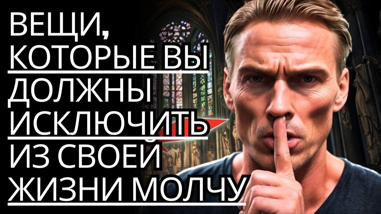ПРОСТЫЕ 10 вещей которые вы ДОЛЖНЫ убрать из своей жизни молча  Стоицизм