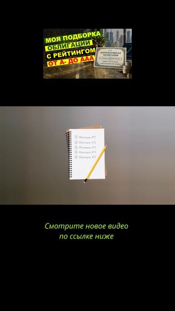 Подборка облигаций. инвестиции