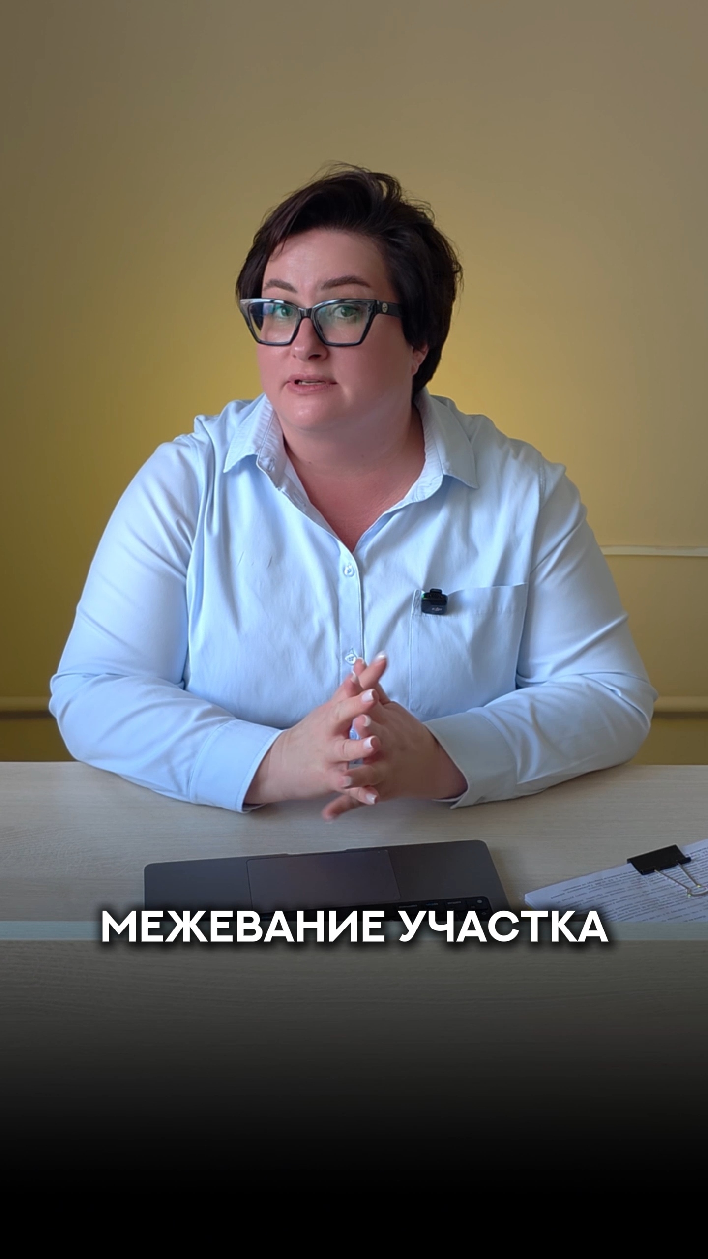 Межевание земельного участка