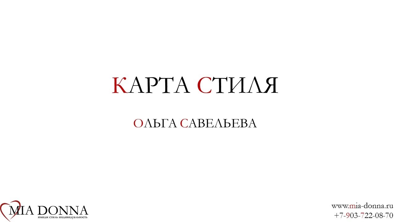 Карта стиля