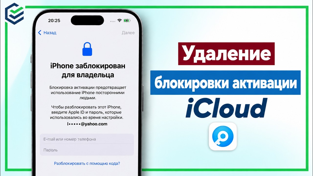 Забыли Apple ID? Удаление блокировки активации iCloud без Jailbreak  Новые и старые устройства