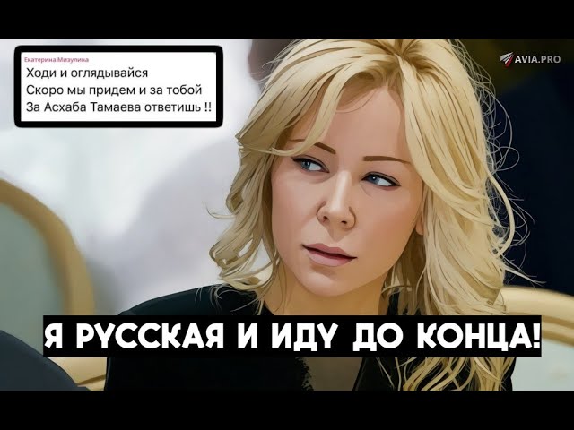Ходи и оглядывайся: Мизулиной угрожают чеченцы