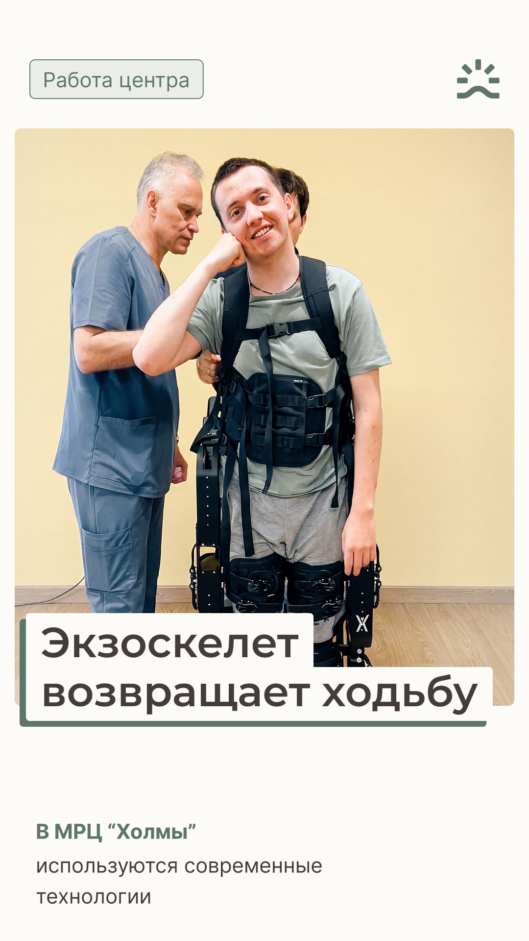 Экзоскелет: современная технология восстановления навыков ходьбы