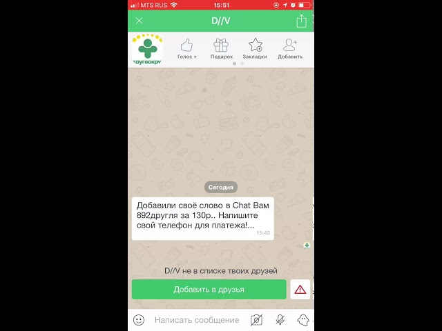 Мошенники друг вокруг авито чат.