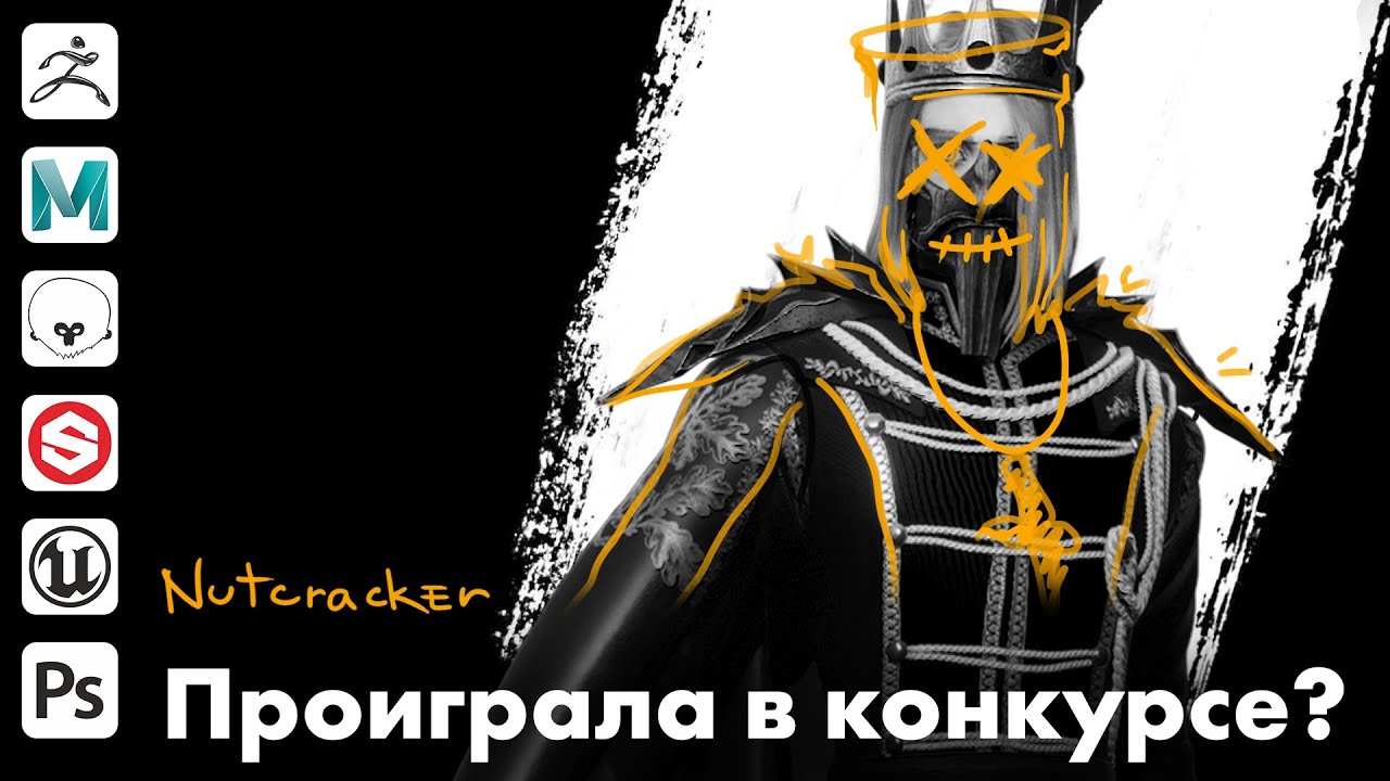 История создания 3D Щелкунчика для конкурса