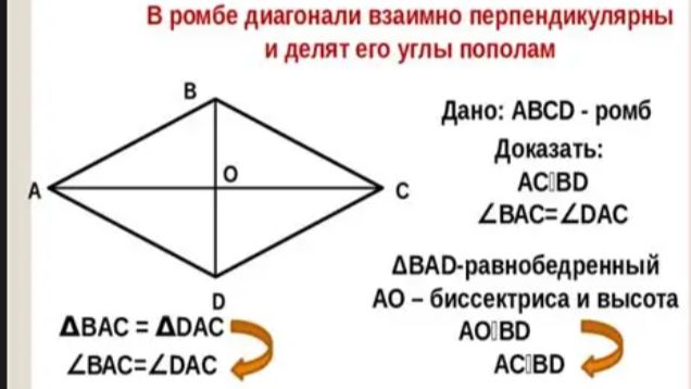 Ромб решение задач 8 класс