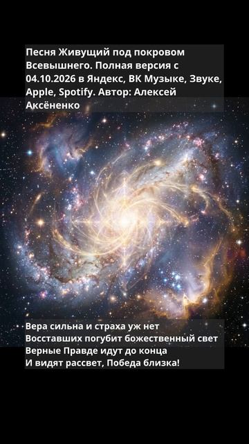 Живущии под покровом Всевышнего