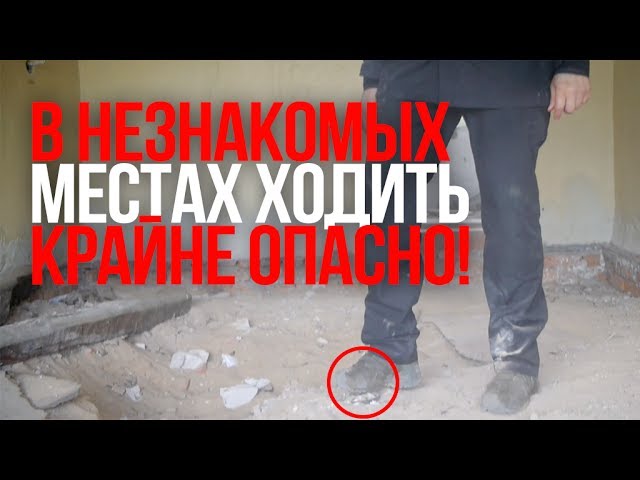 Осторожно мины  Будьте бдительны