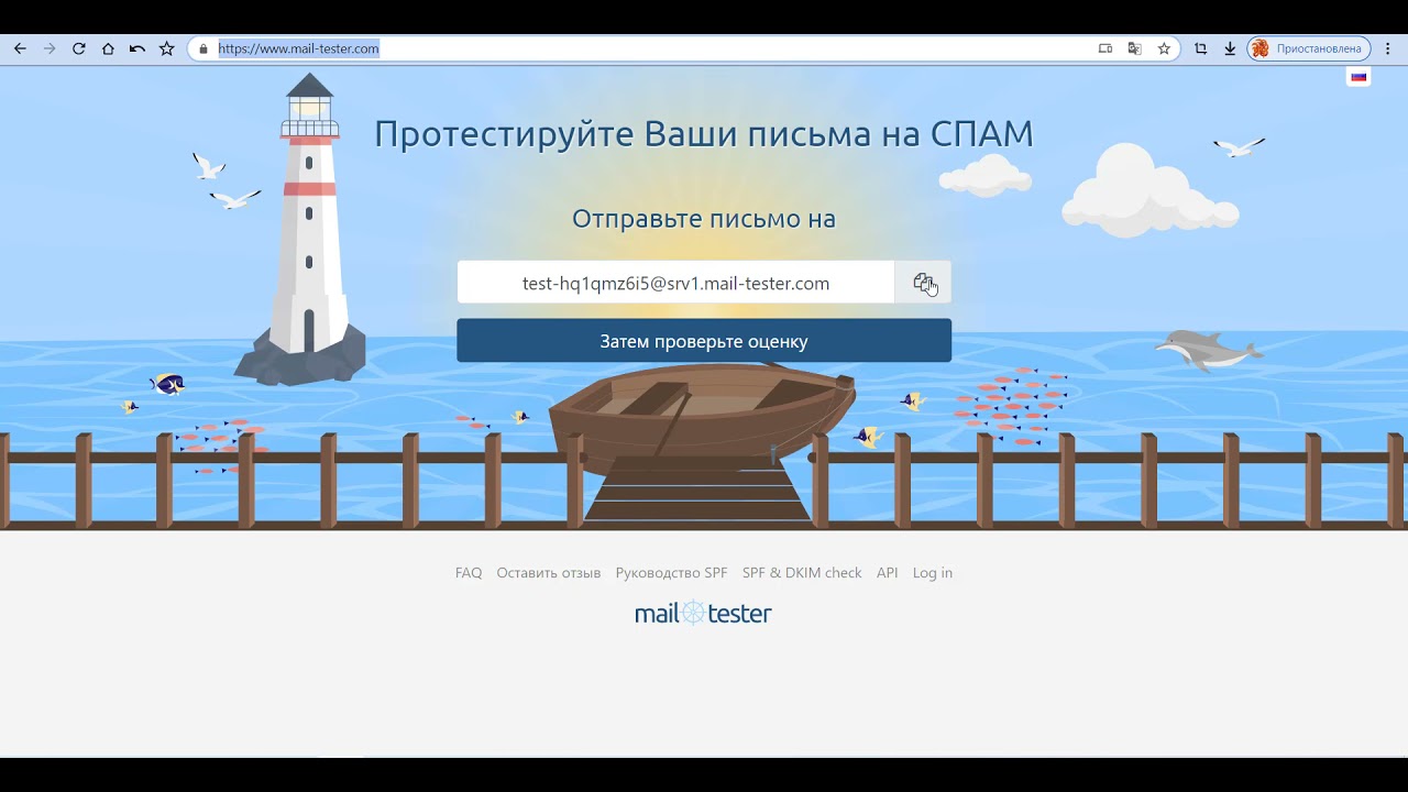 Как проверить письмо на спам рейтинг?