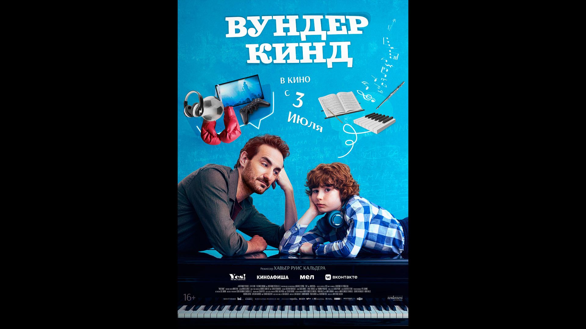 Вундеркинд Русский трейлер