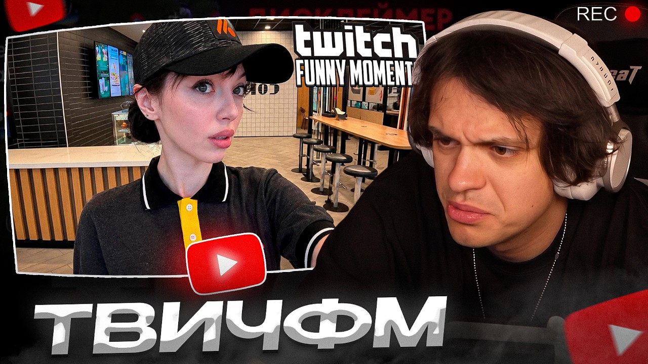 БУСТЕР смотрит ТВИЧФМ Топ Моменты с Twitch  Ушла Работать в Мак после Бана