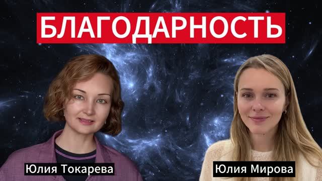 НЕ ЗАСТАВЛЯЙТЕ себя быть благодарным!