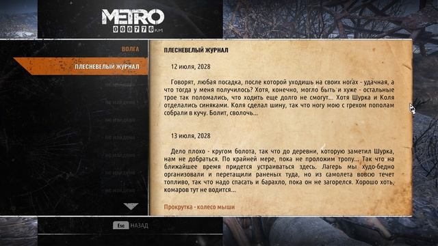 METRO EXODUS / МЕТРО ИСХОД ➖ #3 Волга