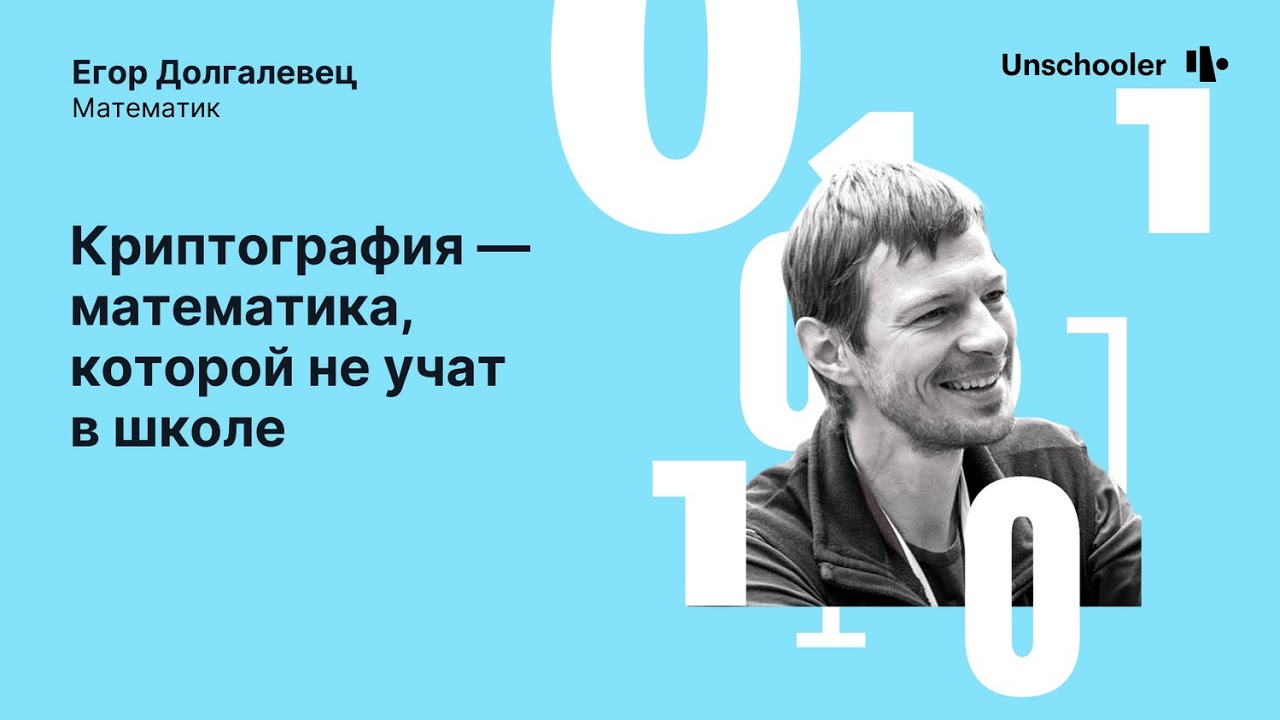 Криптография. Знакомство