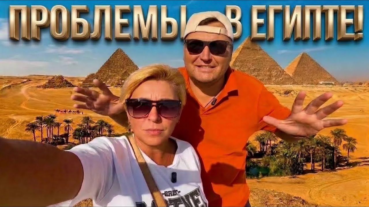 Прилетела в Египет а тут ТАКОЕ! Проблемы в Хургаде. Египет 2026. Хургада 2026