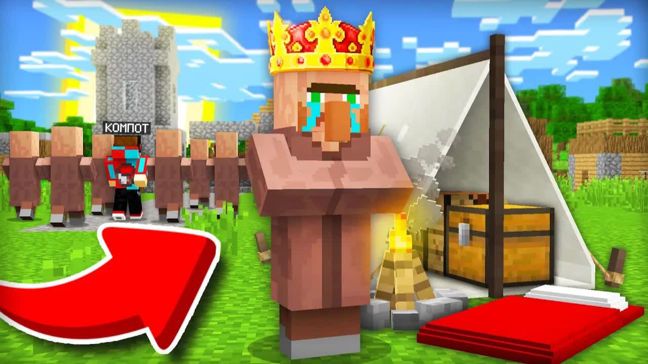 МЫ ВЫГНАЛИ МЭРА ИЗ ДЕРЕВНИ ЖИТЕЛЕЙ НОМЕР 13 В МАЙНКРАФТ | Компот Minecraft / Компот