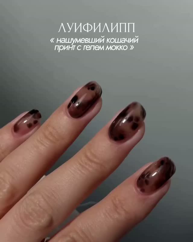 Новый гель Мокко 01 от Луи Филипп
