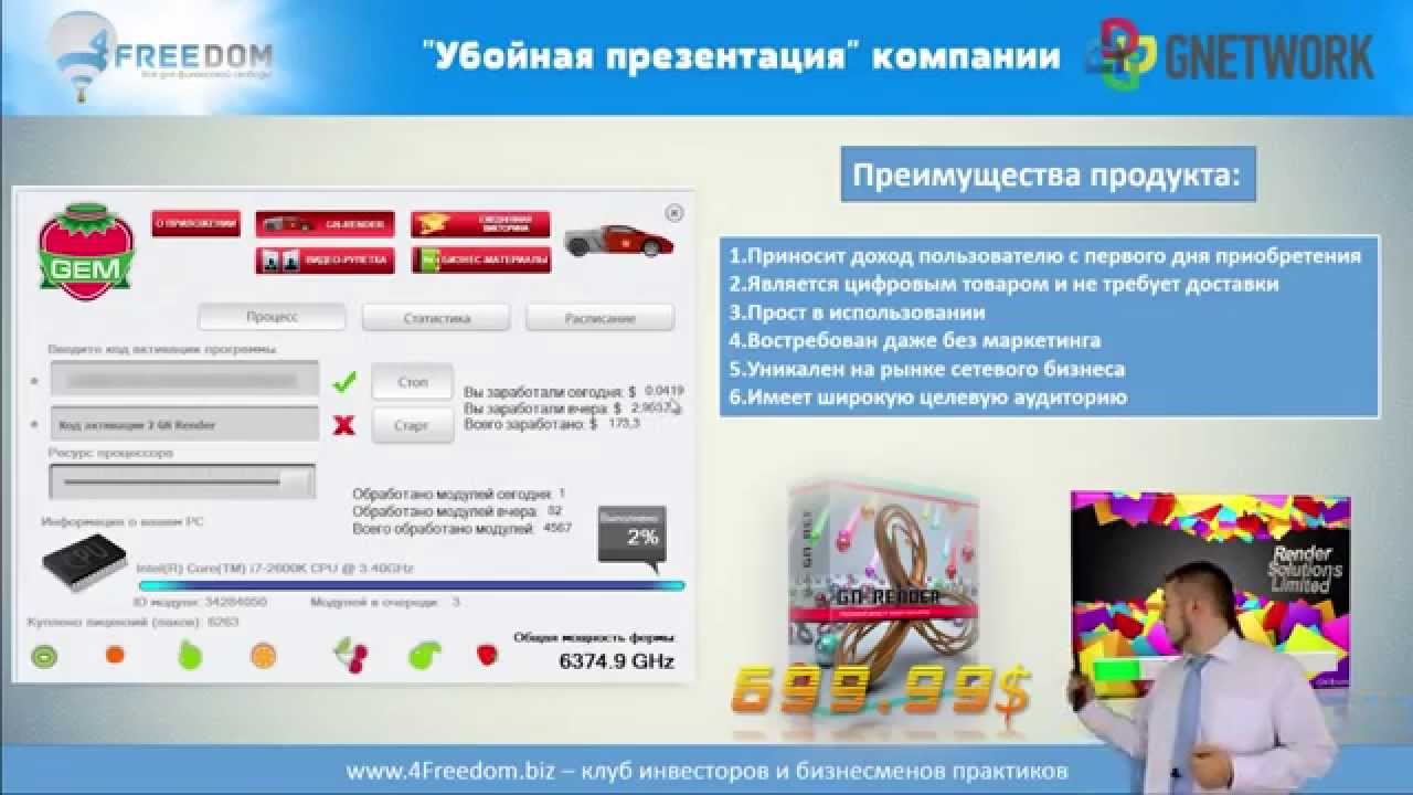 Правда о Рендер ферме от Gnetwork онлайн бизнес на миллион