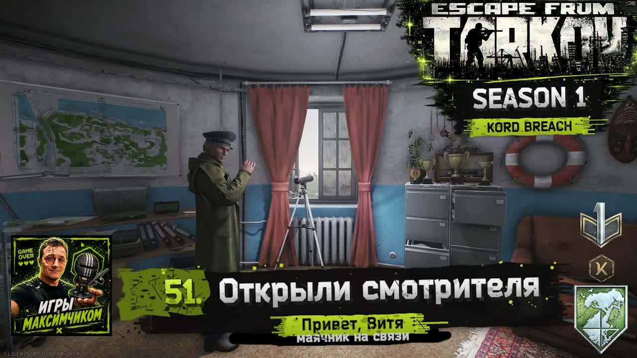 EFT / PVP S1 / 51. Открыли смотрителя