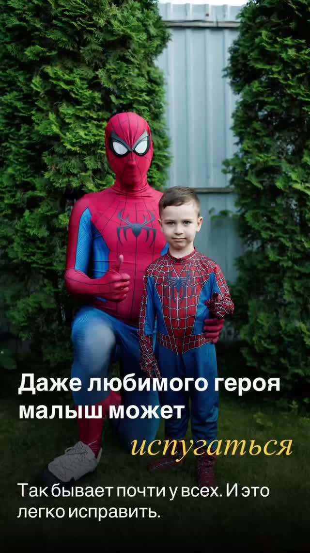 Как не боятся любимого героя 
