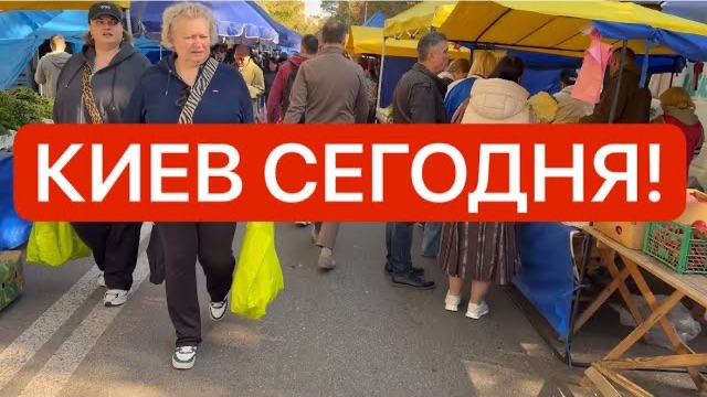 Украина 27 сентября! КИЕВ ЖИВЁТ МЕЖДУ ВЗРЫВАМИ И ОЧЕРЕДЯМИ! Какая реальная ситуация?!