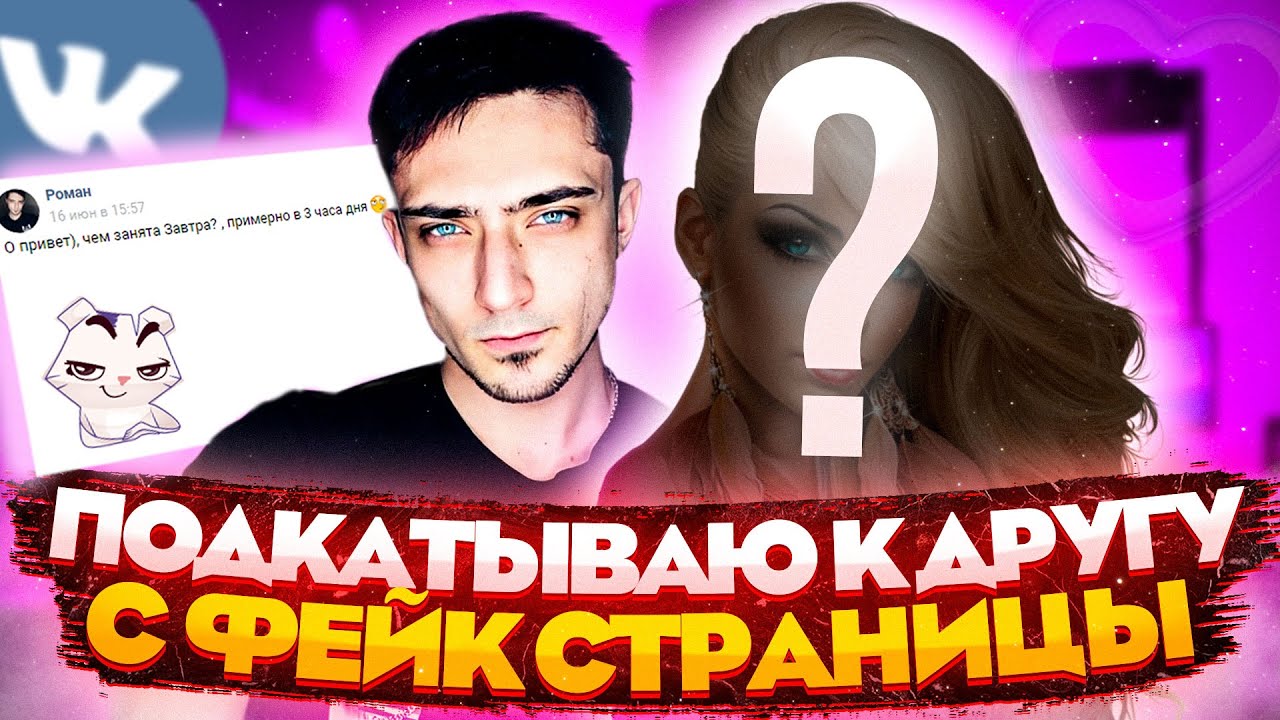 КУПИЛ ЧУЖУЮ СТРАНИЦУ ВК И ПИШУ С НЕЕ ДРУГУ ...ПРАНК! ПРАНК НАД ДРУГОМВЗЛОМЩЕГ ВЭКА