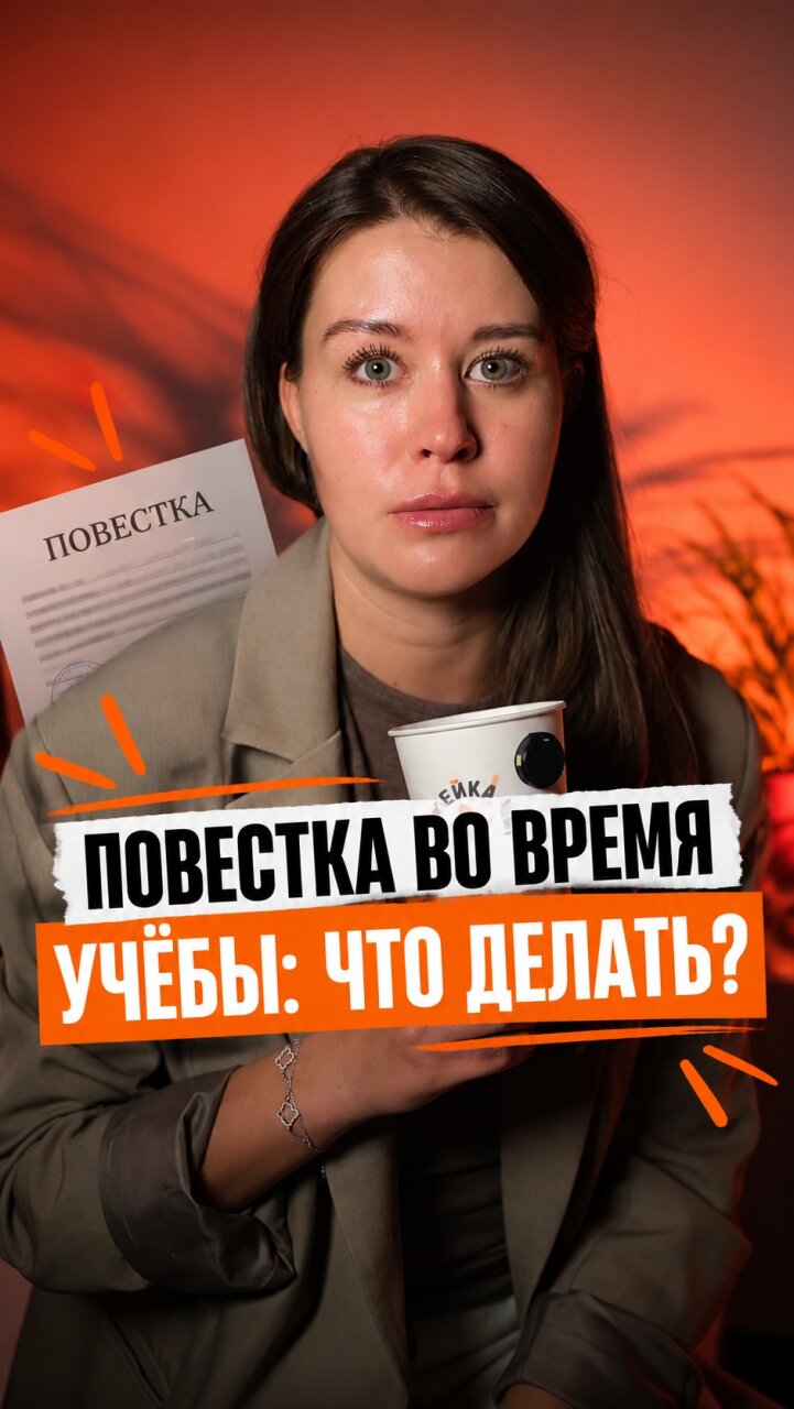 Хорошо отметил День первака а с утра прилетела повестка на госуслугах?