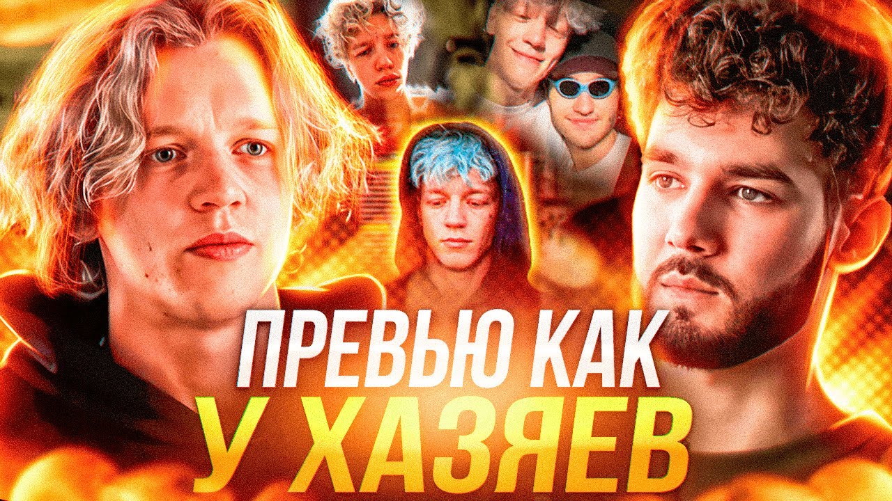 Как сделать превью как у ХАЗЯЕВ! +слил PSD файл! обложка к видео на ютуб как у PARADEEVICH CHILL!