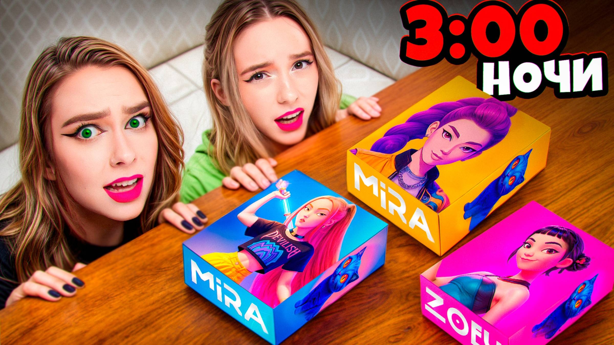 НИКОГДА НЕ ОТКРЫВАЙ KPOP DEMON HUNTERS МИСТЕРИ БОКС в 3 ЧАСА НОЧИ! ДАБЛ БАБЛ Double Bubble