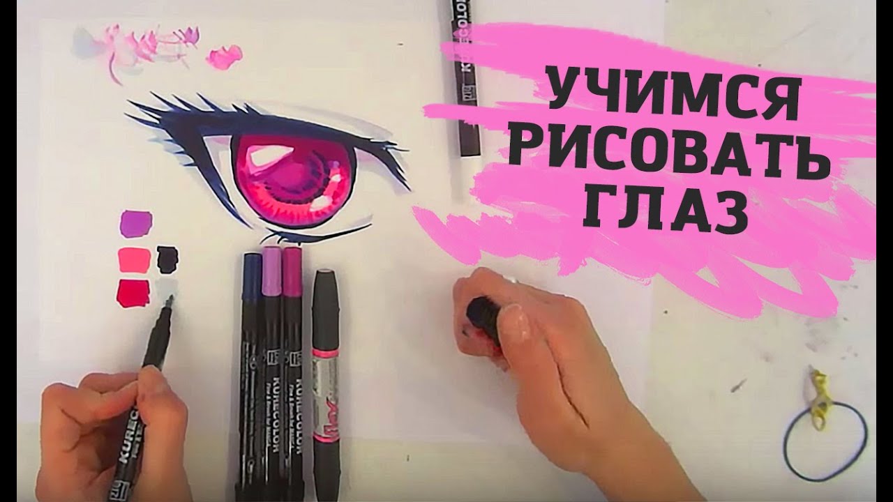 Как Нарисовать Глаз в Стиле Манга  Уроки рисования манга