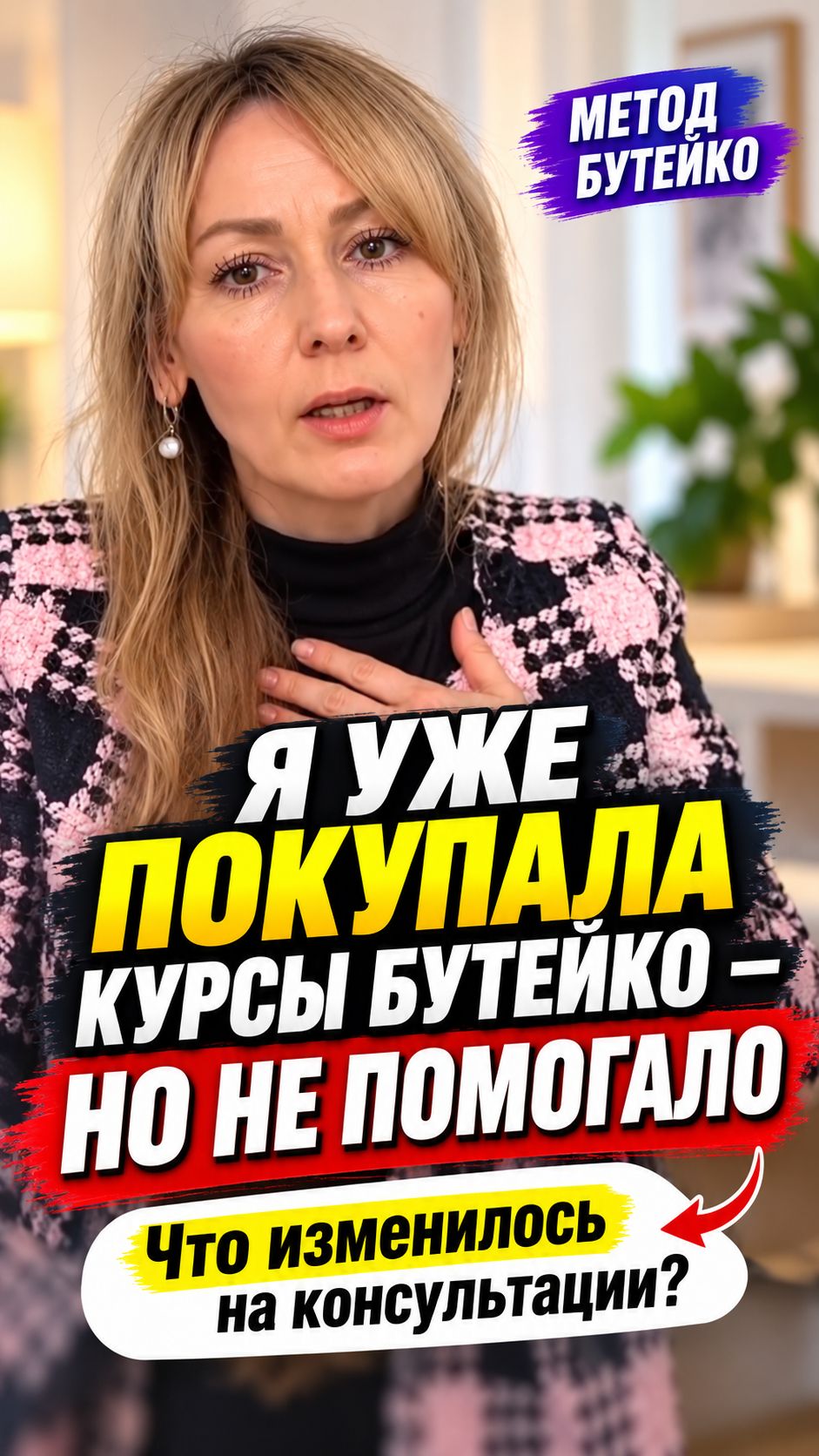 За 2 минуты дыхание стало ровным и незаметным | Метод Бутейко #Shorts