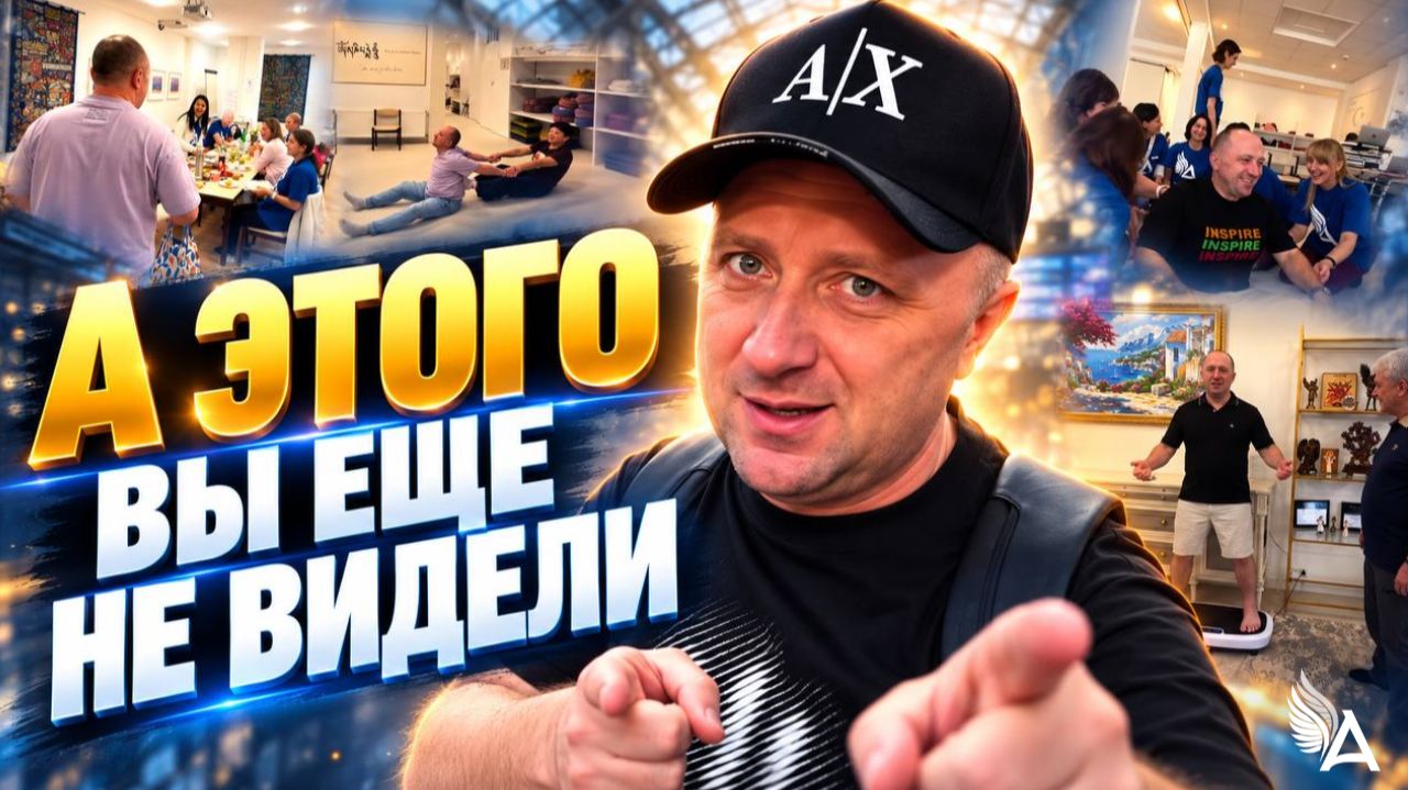 А ЭТОГО ВЫ НЕ ВИДЕЛИ  Закулисье ретрита в Германии I Михаил Агеев