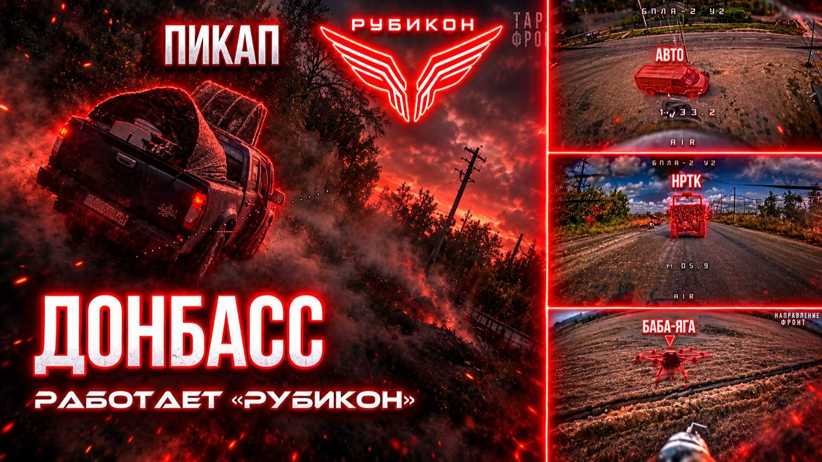 Донбасс. Расчеты Рубикона выносят наземную воздушную логистику и связь ВСУ