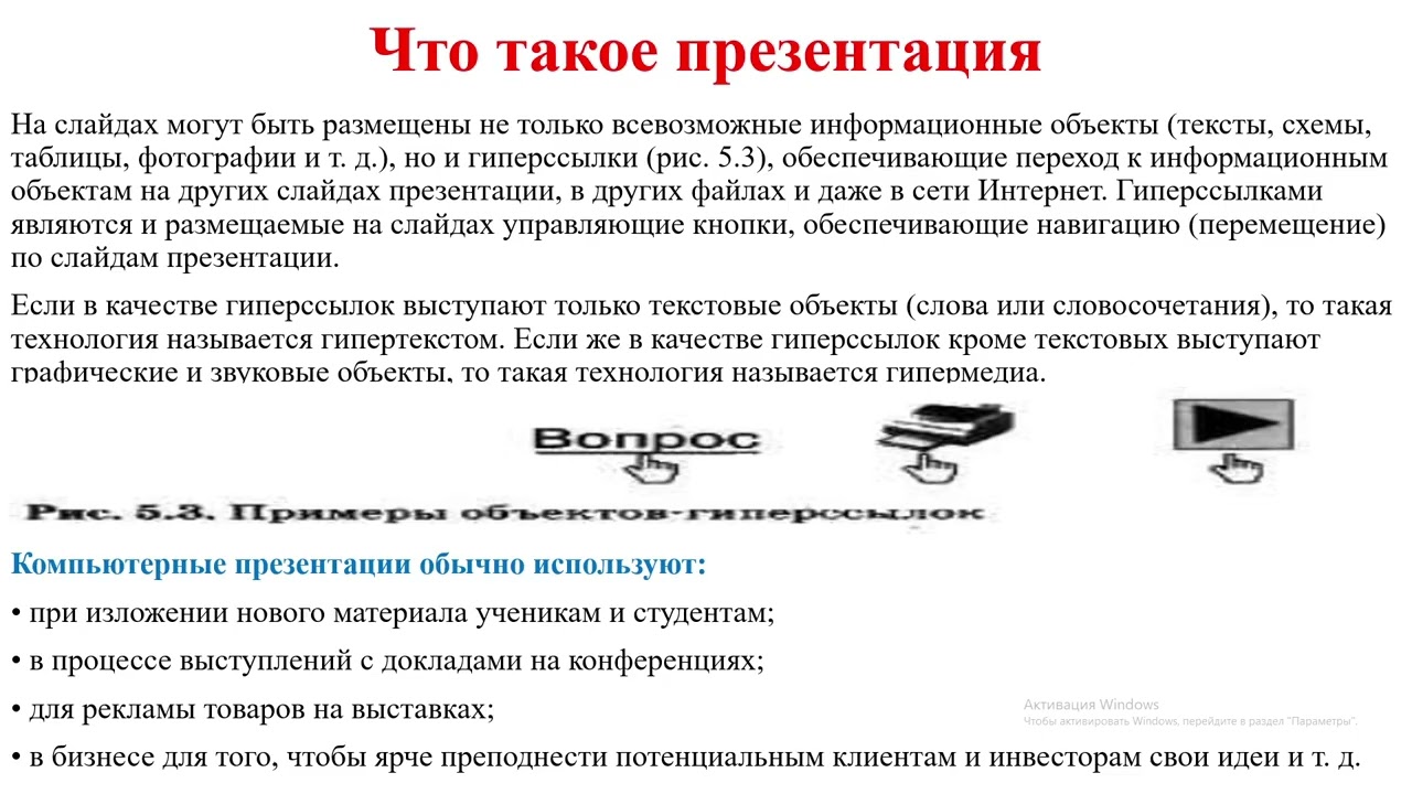 Информатика. 7 класс. Компьютерные презентации