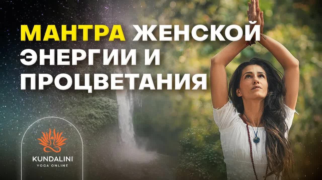 Мощная мантра женской силы здоровья процветания и исполнения желаний - мантра Ади Шакти