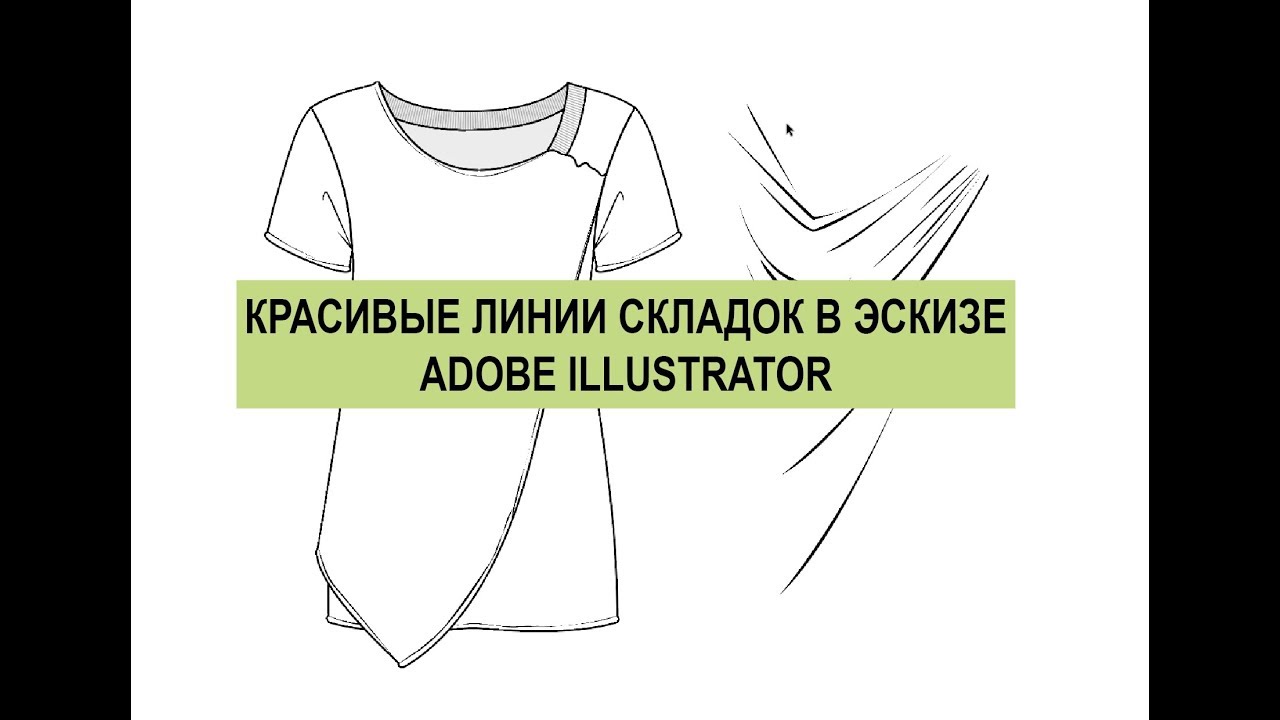 Кисти для рисования складок