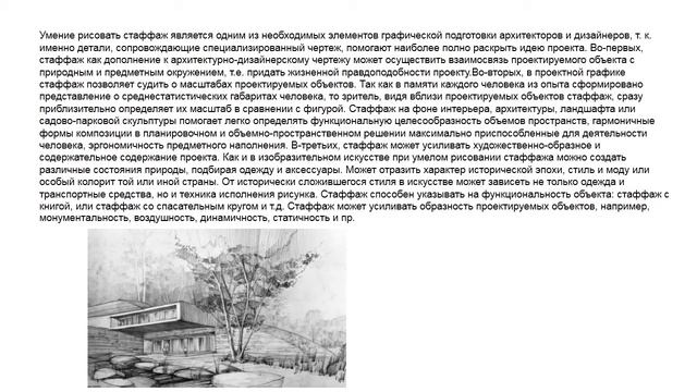 Стаффаж-2. Манукян Э.Ю. ГБУДО Г. МОСКВЫ КРАСНОПРЕСНЕНСКАЯ ДЕТСКАЯ ХУДОЖЕСТВЕННАЯ ШКОЛА