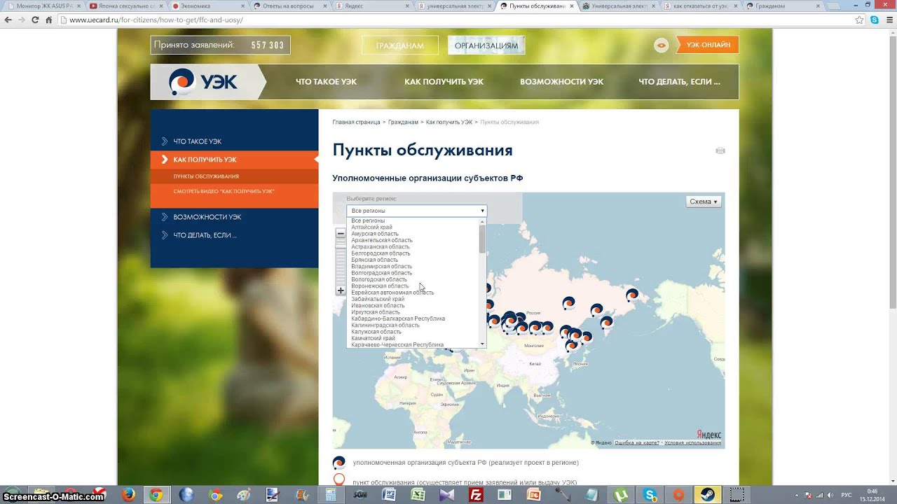 Как оказаться от УЭК используя официальный сайт