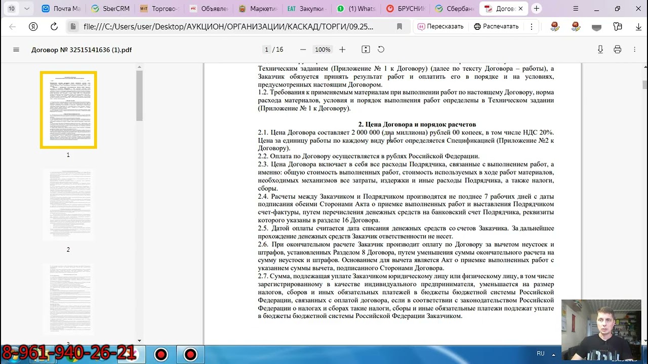 Как скачать договор с ЭЦП с торговой площадки Сбербанк
