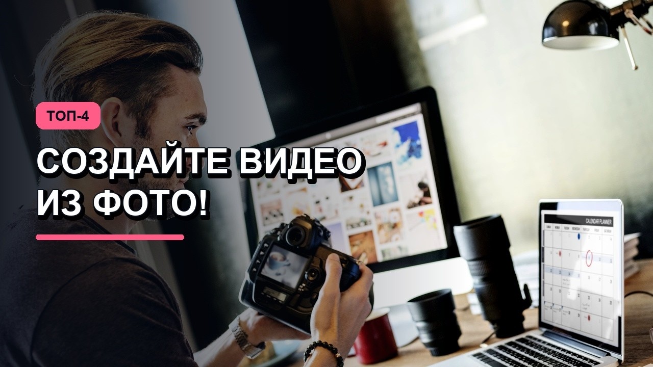 Нейросети для создания видео из фото: ТОП 5 сервисов 2026 года