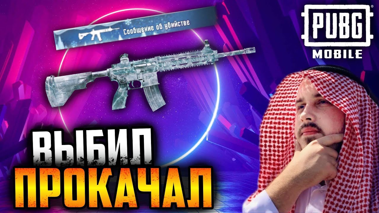 Выбил и Прокачал М416 ЛЕДНИК подписчице ПУБГ мобайл  Открытие 200 КЕЙСОВ PUBG Mobile