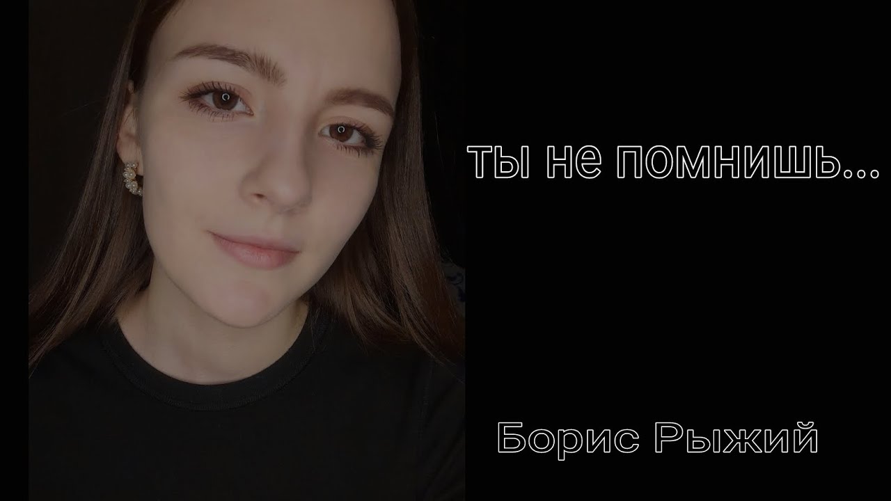 Помнишь дождь на улице Титова Борис Рыжий читает Гурко Дарья