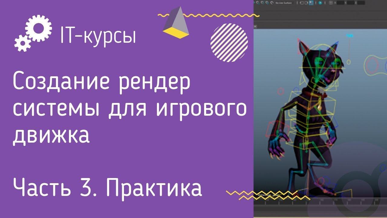 Создание рендер системы для игрового движка. Часть 3. Практика