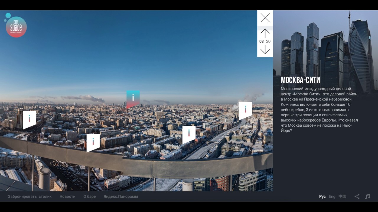 Анимация интерфейса для бара City Space