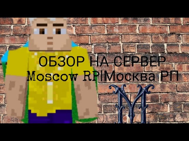 САМЫЙ ЛУЧШИЙ РП ГОРОД В MultiCraft (ОБЗОР НА СЕРВЕР Moscow RP|Москва РП....