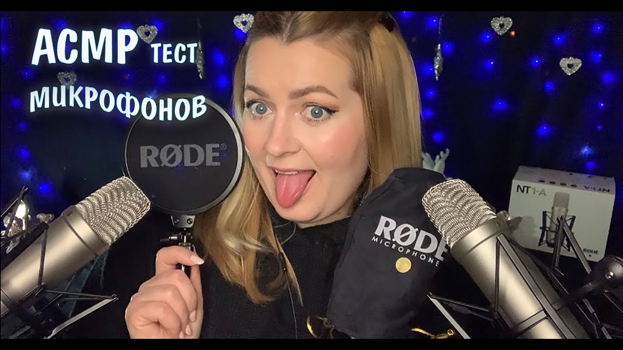 АСМР тест Новых микрофонов Rode NT1-A Тест шёпотом и приятными триггерами