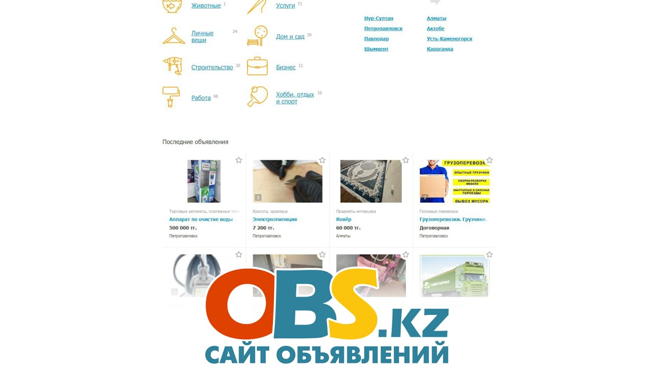 Простая анимация Сайт объявлений obs.kz