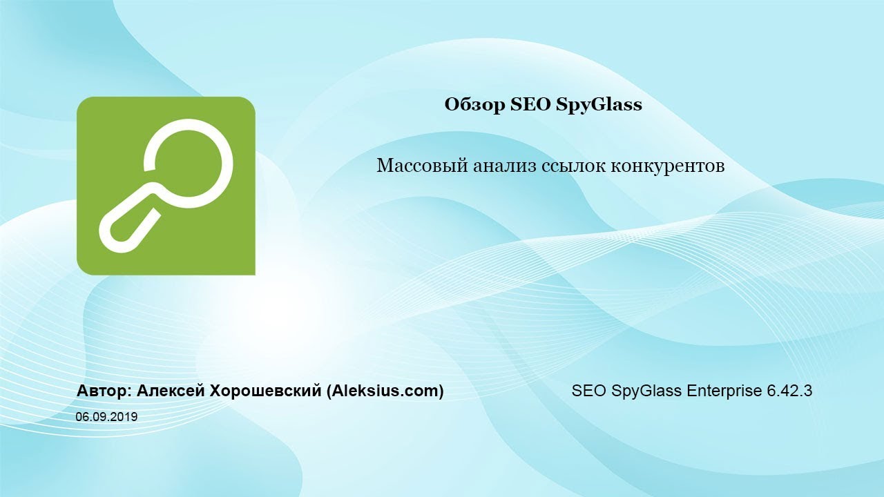 SEO SpyGlass  анализ ссылок конкурентов