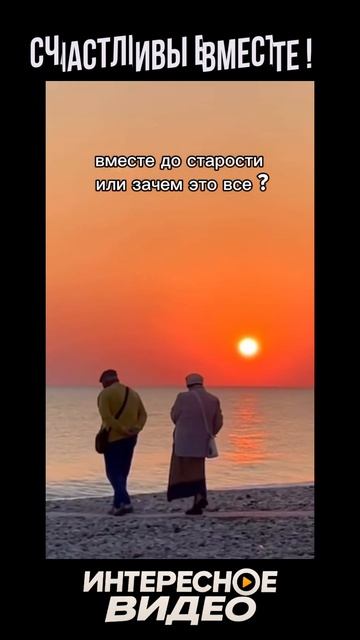 Любовь  всё таки существует 